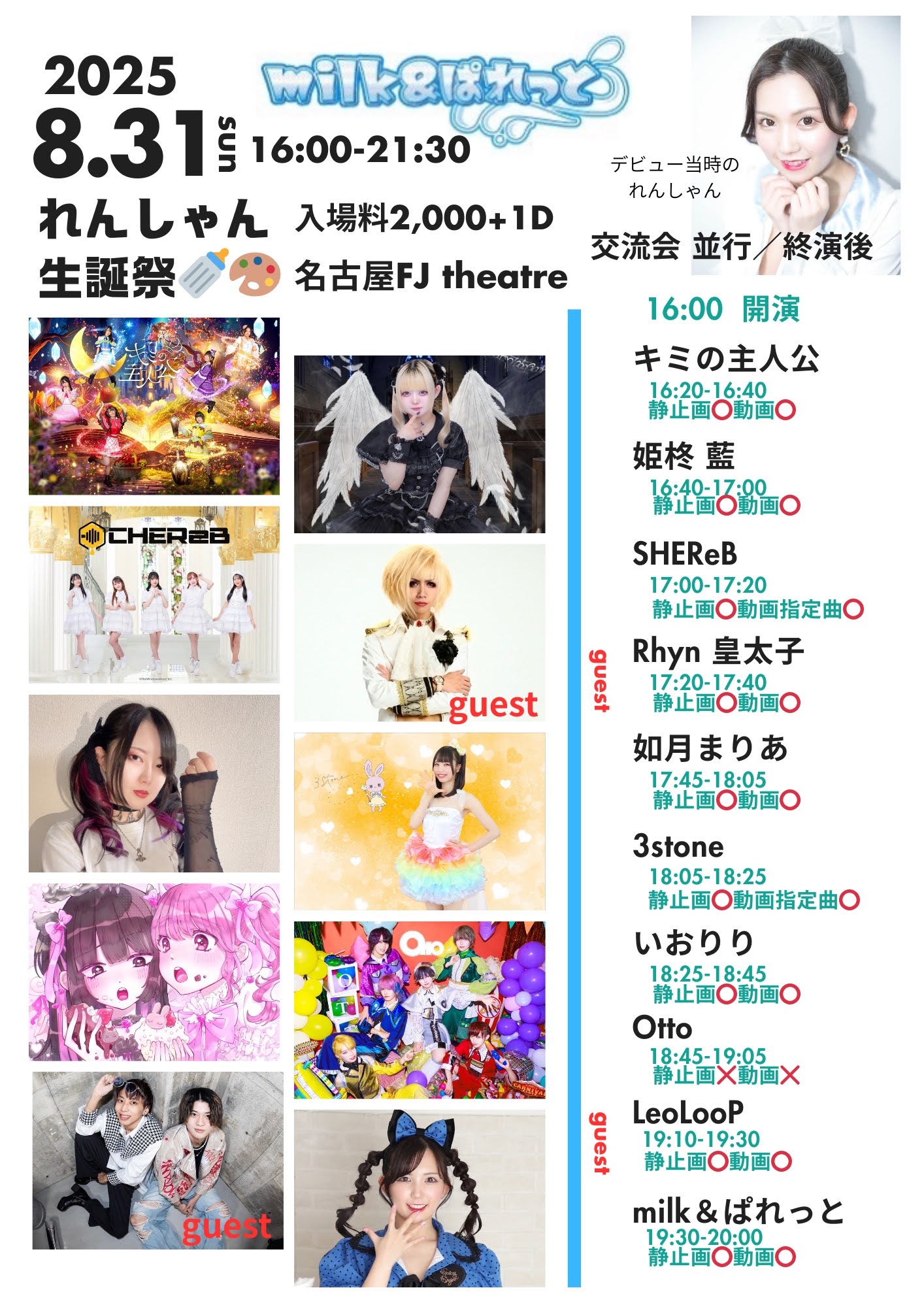 will&ぱれっと イベントフライヤー