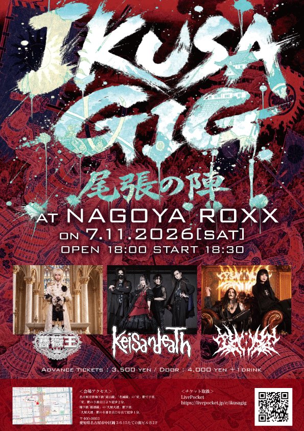 IKUSA GIG 尾張の陣 フライヤー